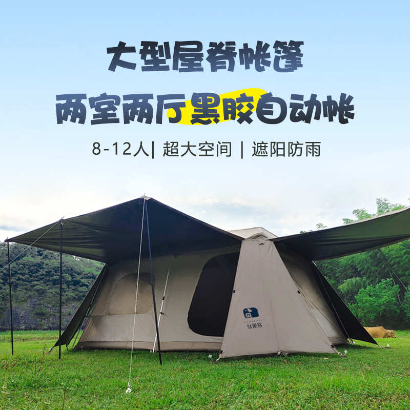 屋脊13两室一厅防雨防晒帐篷 户外便携式可折叠全自动露营双层帐