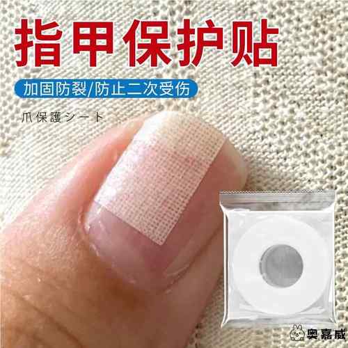 指甲保护贴防水湿性愈合贴透气贴防啃咬手戒吃手神器指甲裂了保护