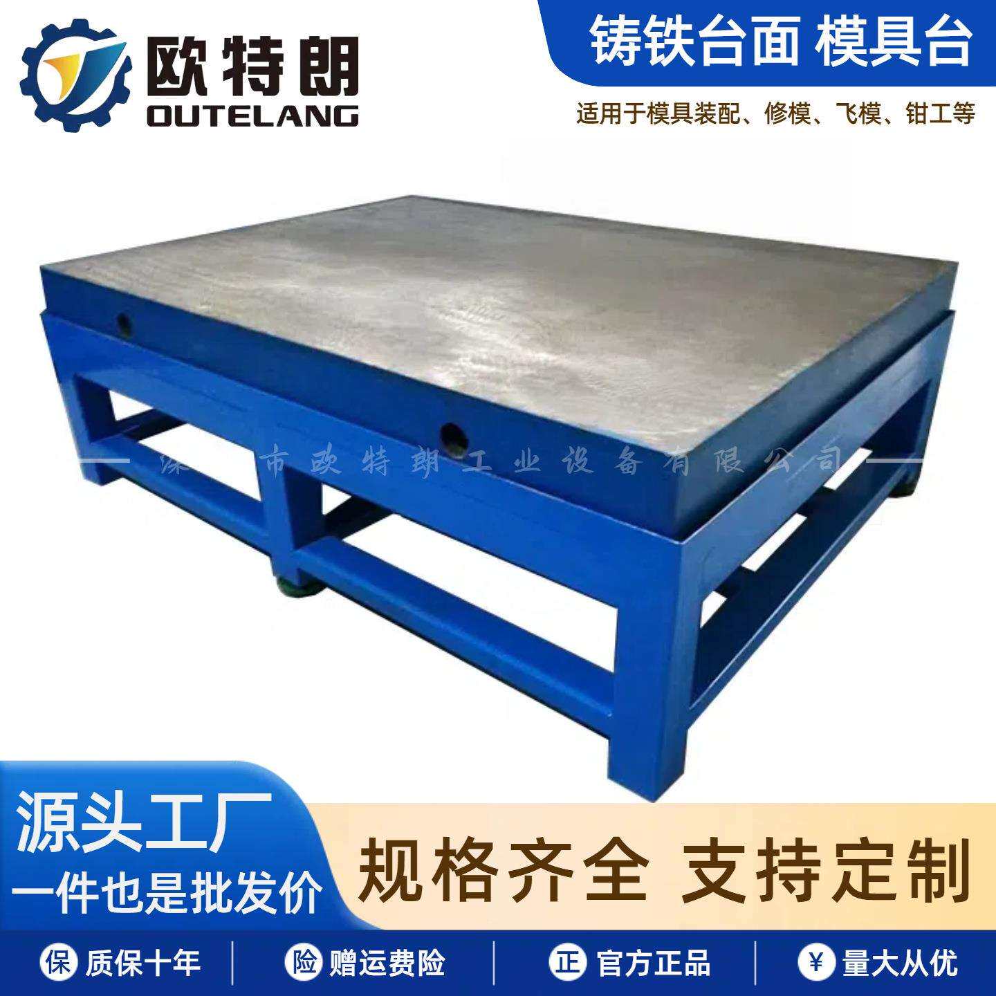模房模具台模具装配飞模台重型修模台铸铁模具钳工台配模台厂家