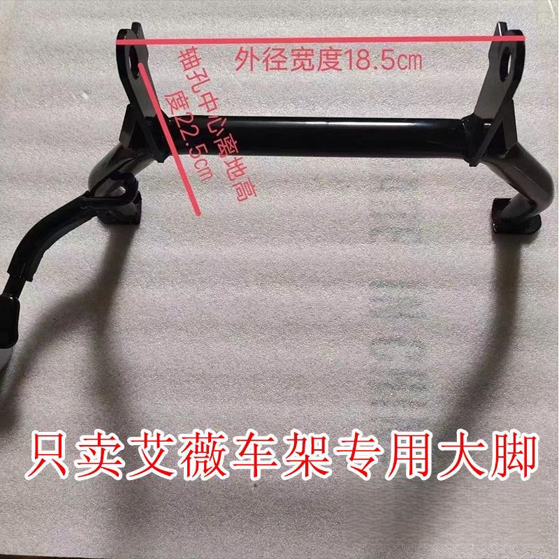 艾威ngr大脚车架中撑NGR2专用艾威大脚撑小牛N1S nqi 艾威车架