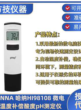 哈纳HANNAHI98108微电脑温度补偿酸度pH测定仪
