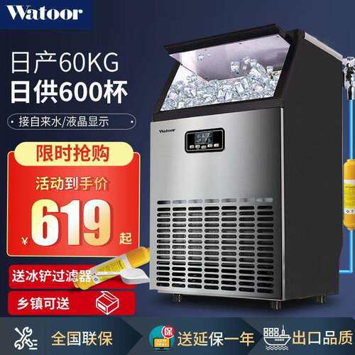 沃拓莱(Watoor)制冰机商用奶茶店60/70/80kg大型酒吧全自动方冰机