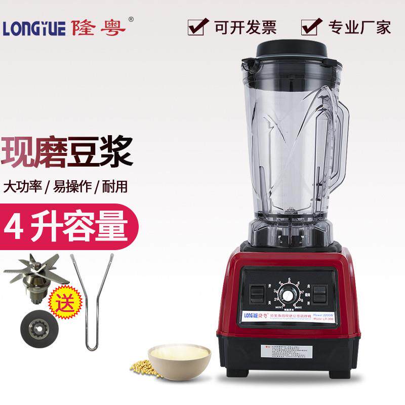 隆粤LY-380商用豆浆机现磨大容量破壁机早餐店用大功率榨汁料理机