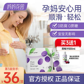 妈妈花园西梅汁孕妇专用孕期哺乳期益生菌肠道调理非乳果糖百草园