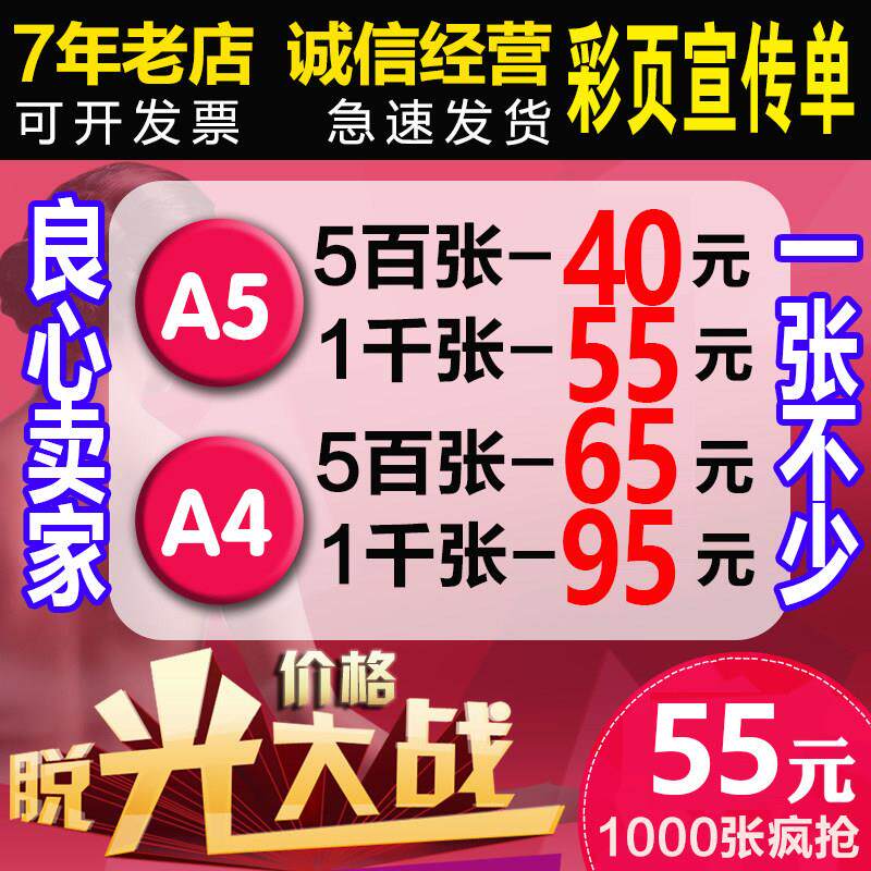 宣传单A4A5广告印制DM单海报地推双面印刷铜版纸推广制作免费设计