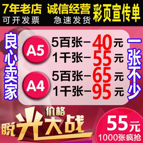 宣传单A4A5广告印制DM单海报地推双面印刷铜版纸推广制作免费设计