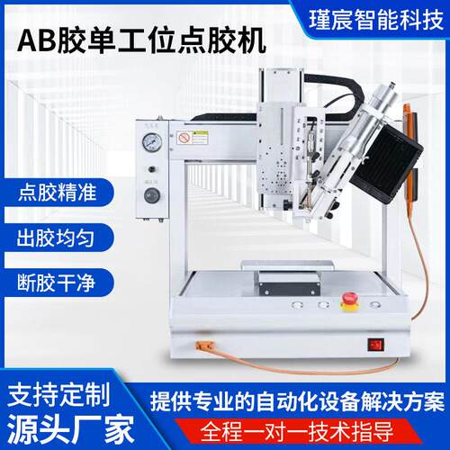 ab胶全自动点胶机五金塑料电子产品点胶双组份制冷滴胶机打胶机