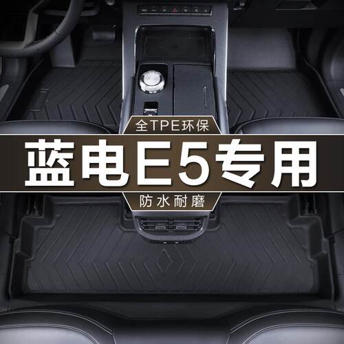 专用于赛力斯蓝电E5脚垫全包围tpe防水23款DE-i混动5/7座汽车脚垫