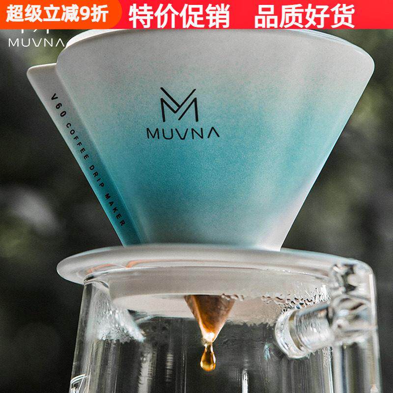 MUVNA慕威纳星川手冲咖啡壶V60过滤杯陶瓷滴滤式咖啡滤杯冲泡器具