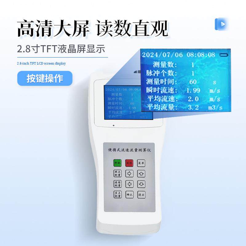 水流测速仪便携流速仪便携式流速测算仪LS300-B手持式直读流速仪