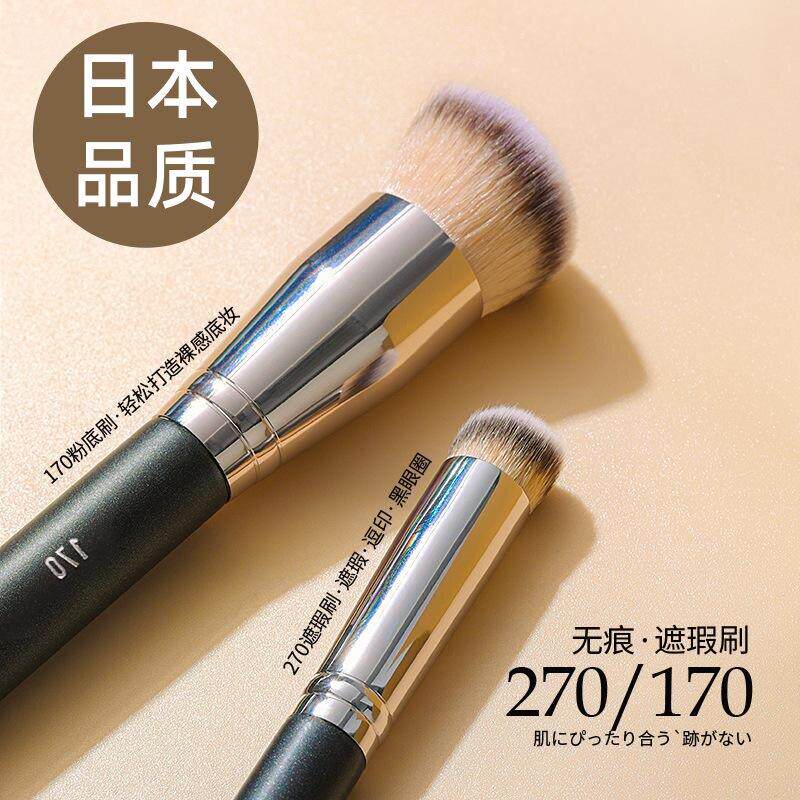 日本270遮瑕刷圆头无痕美妆刷黑眼圈不吃粉泪沟粉底刷化妆刷