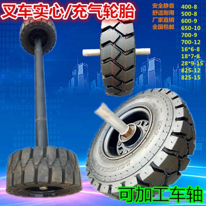 堆高机实心轮胎400 500 650 700-8-10-9 定制推车设备车轴轴头总