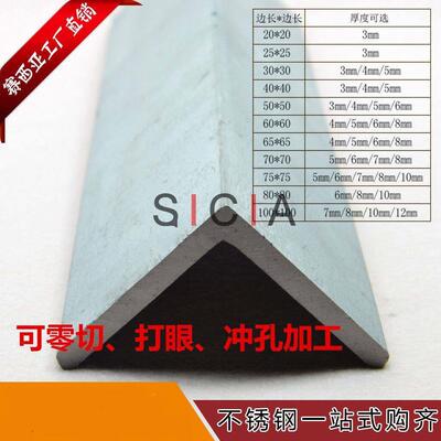 304/201/316不锈钢角钢等边不等边三角铁L型钢零切打孔焊接加工激