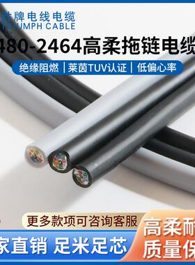 东莞胜牌电线现货2464 26A*2C 拖链耐弯折1500万次机器人用线