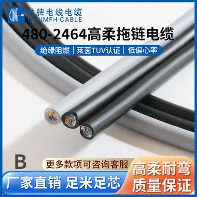 耐弯折1500万次机器人线2464-20A/3C 柔性雕刻机电线一卷起订
