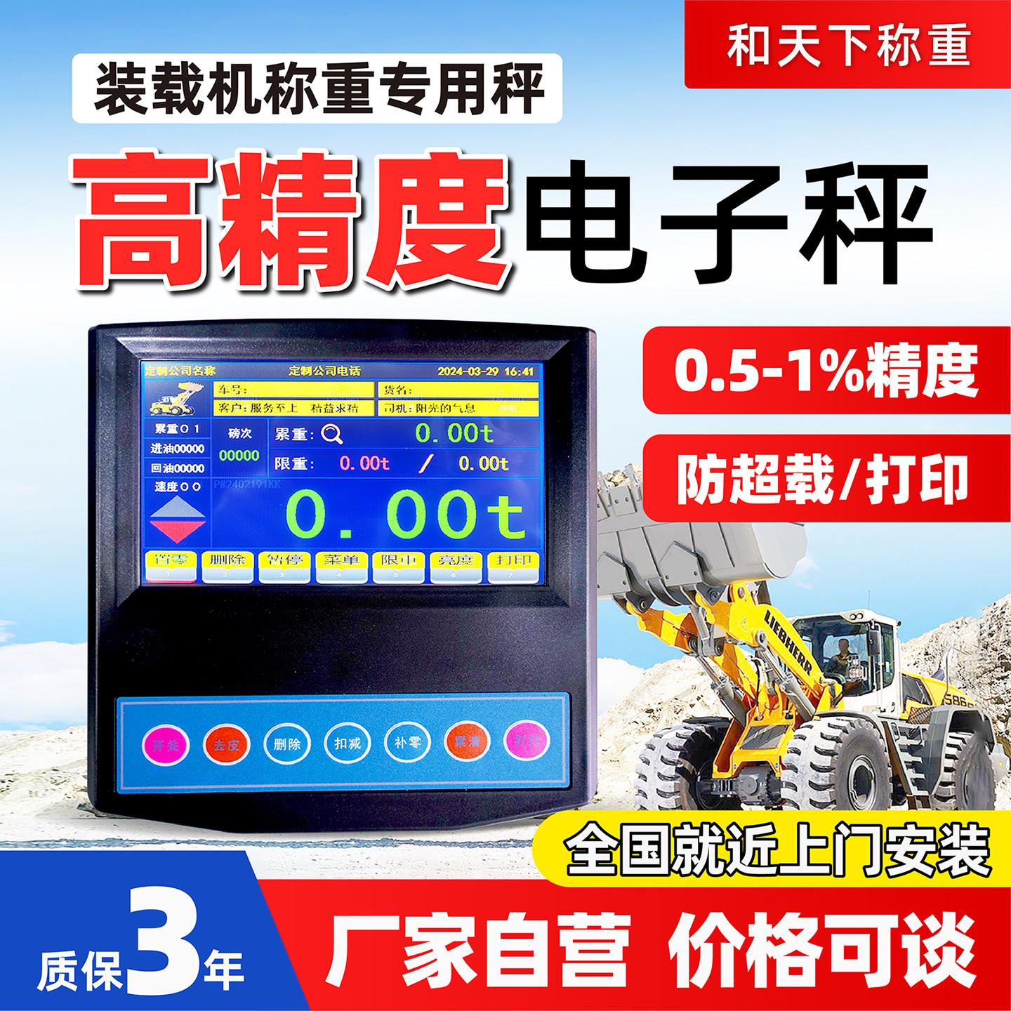 装载机电子秤高精度铲车称重器铲车秤防超限累计计数龙工柳工沙场