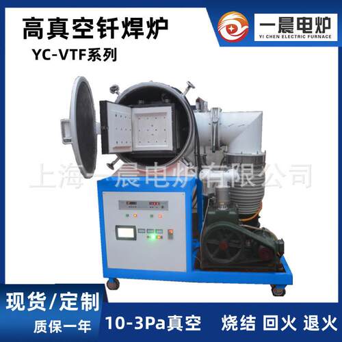 上海一晨YC-1200VFT系列低真空炉铍铜时效热处理电炉 真空回火炉