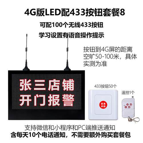 4G电子屏物联主机 I 无线按钮紧急报警手机远程报警推送通知提醒