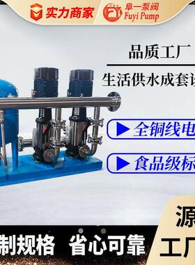 阜一304不锈钢恒压变频供水设备高层小区二次加压给水储罐