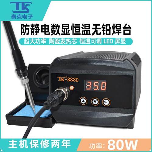 TK泰克888D数显调温大功率无铅焊台100W防静电恒温电烙铁电子维修