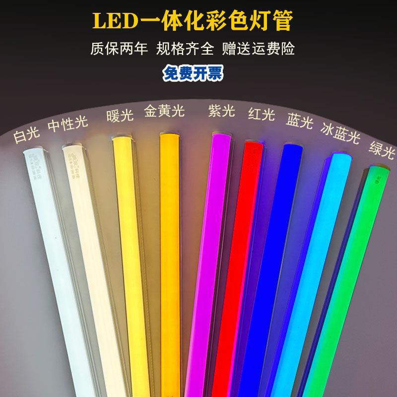 led彩色灯管t5一体化红紫蓝绿金黄冰蓝暖白光氛围拍摄补光灯1.2米