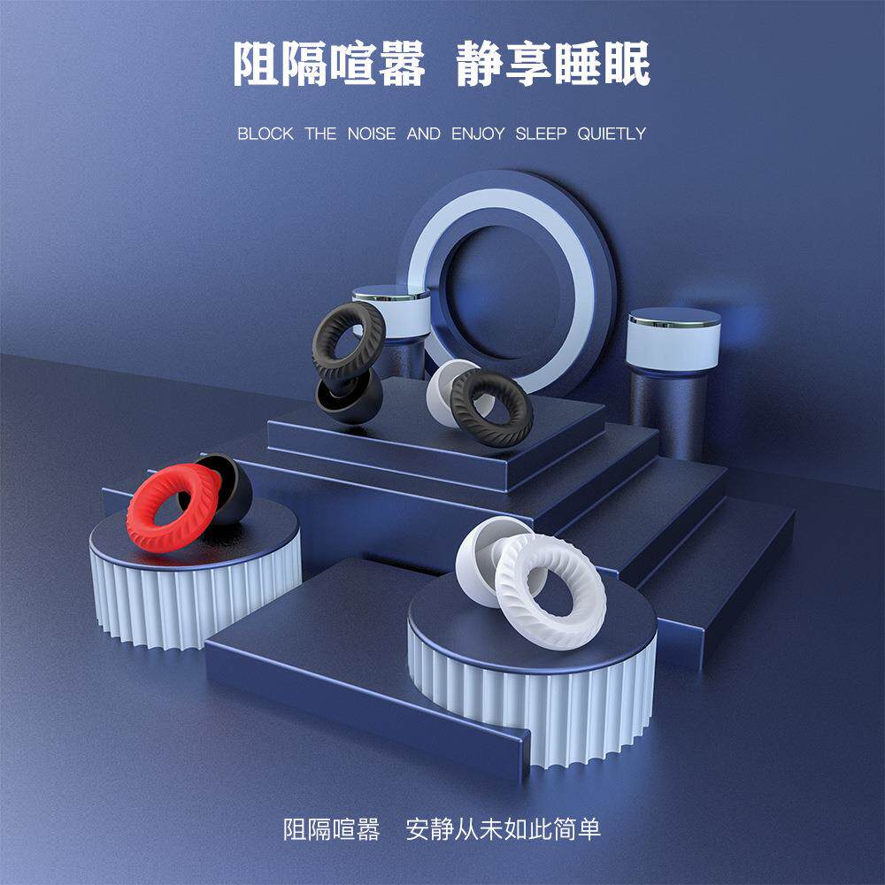 跨境耳塞隔音硅胶耳塞睡眠防声音睡眠睡觉专用防噪音呼噜学习工作