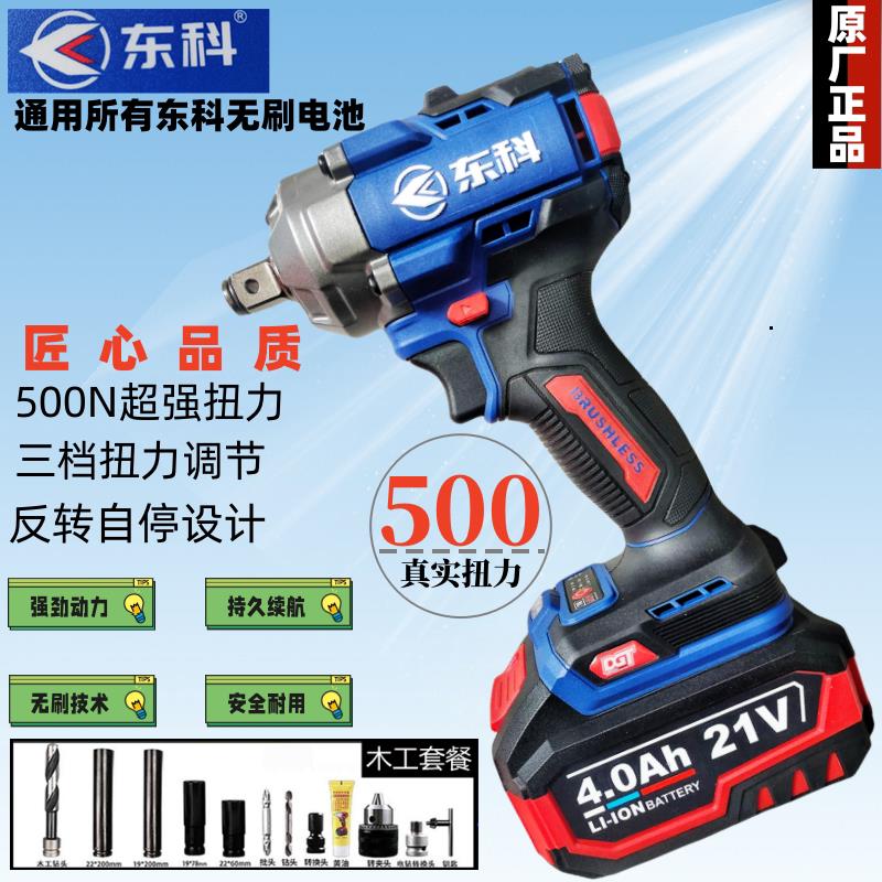 东科新款DGT500N无刷电动起子大扭矩架子工木工汽修锂电充电扳手