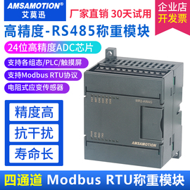 艾莫迅 rs485重量称重采集模块modbus rtu通讯电阻式隔离传感器