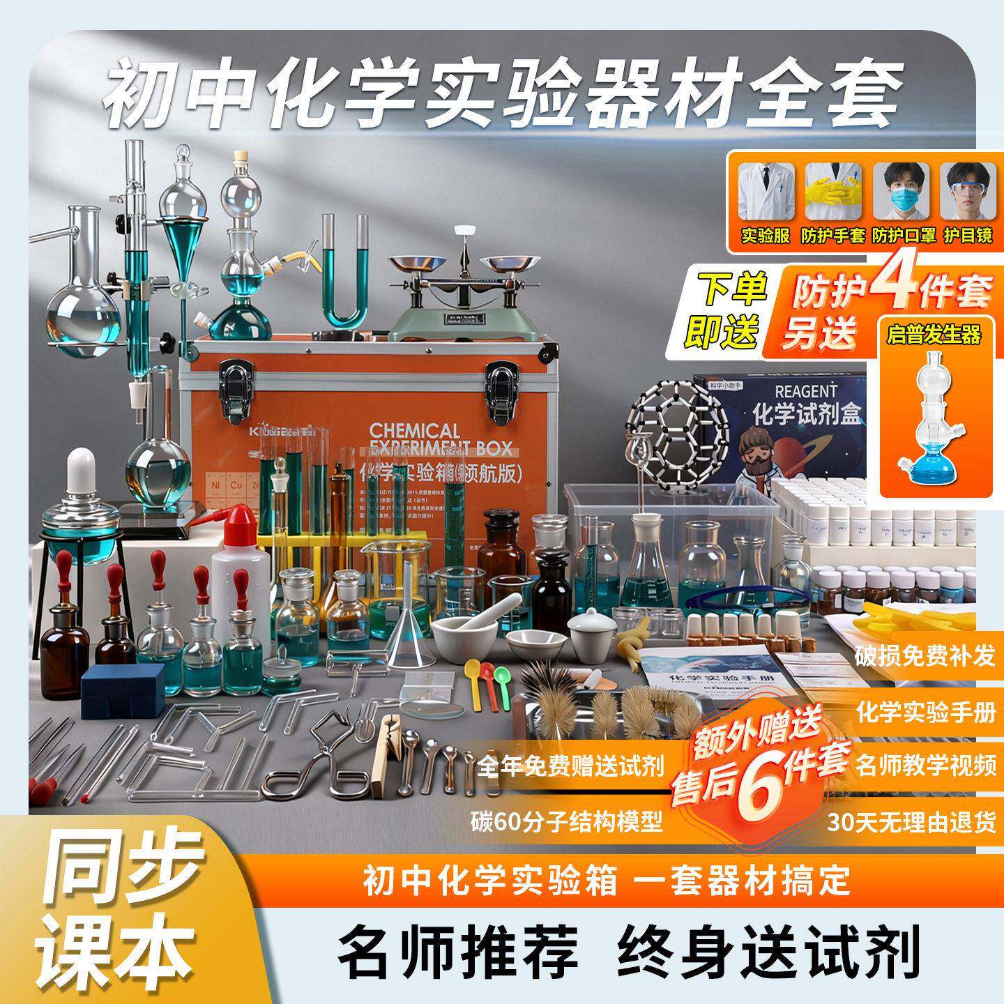 化学实验器材全套初中化学试剂化学实验套装中初三中考九年级