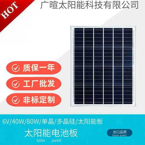 多晶硅单晶硅太阳能电池板40W-80w太阳能光伏板发电板太阳能板
