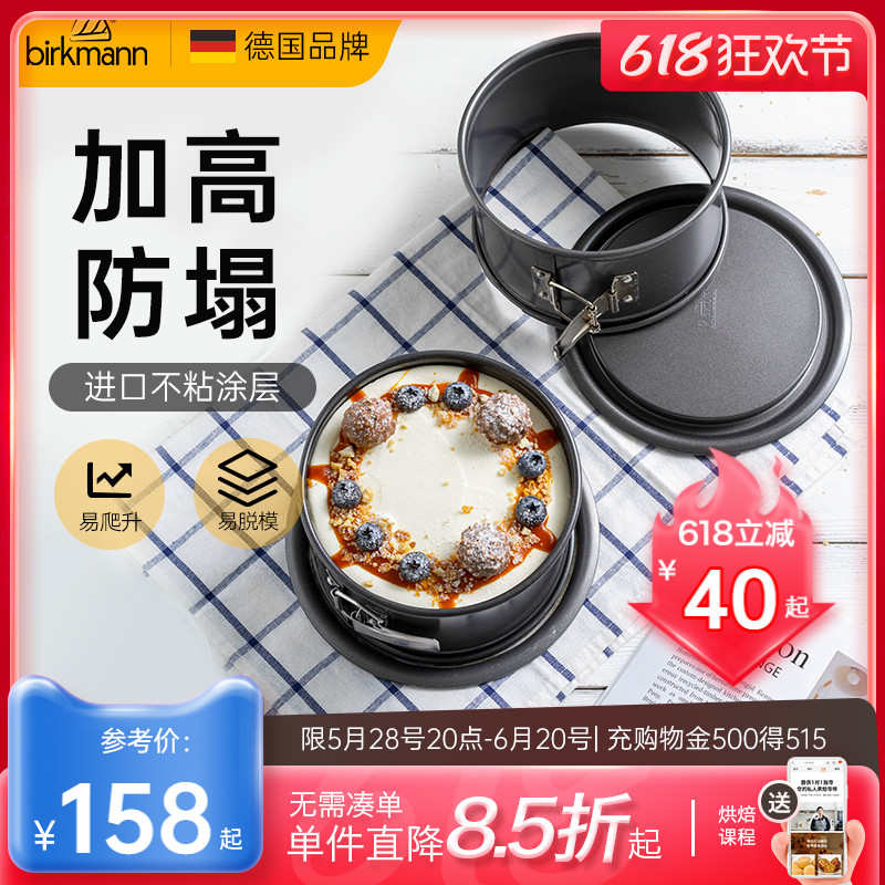 德国焙可美6寸蛋糕模具烘焙工具活底巴斯克面包披萨烤盘烤箱用