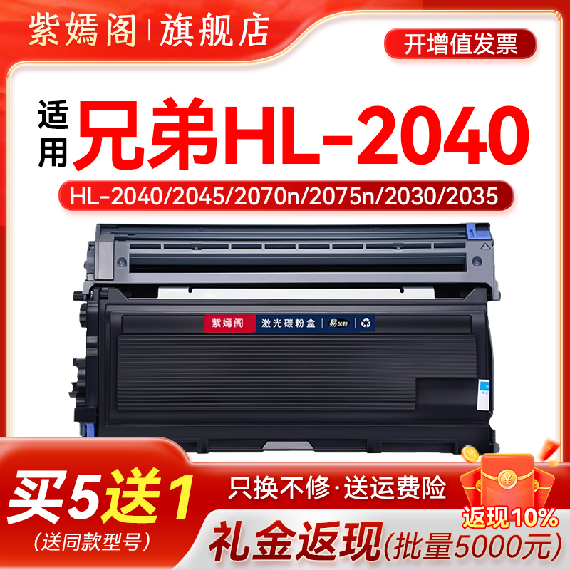 2040硒鼓通用兄弟HL-2040可加粉墨盒TN2025激光打印机粉盒hl-2040