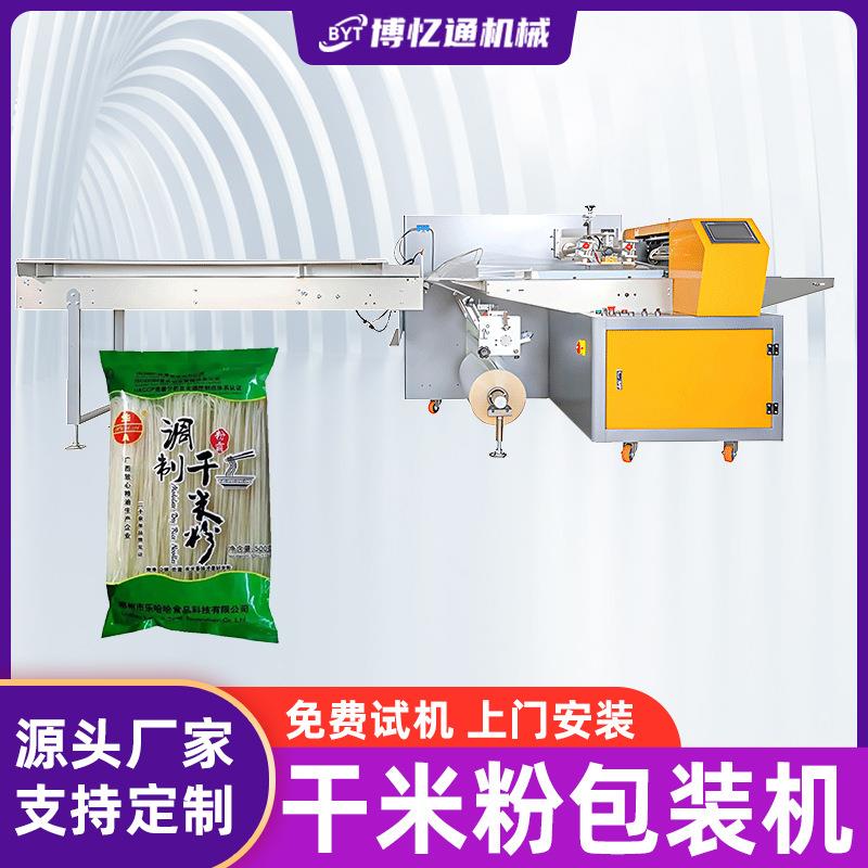 过桥米线包装机方便面米粉全自动套袋机河粉螺蛳粉宽粉枕式打包机