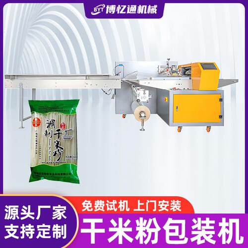 过桥米线包装机方便面米粉全自动套袋机河粉螺蛳粉宽粉枕式打包机