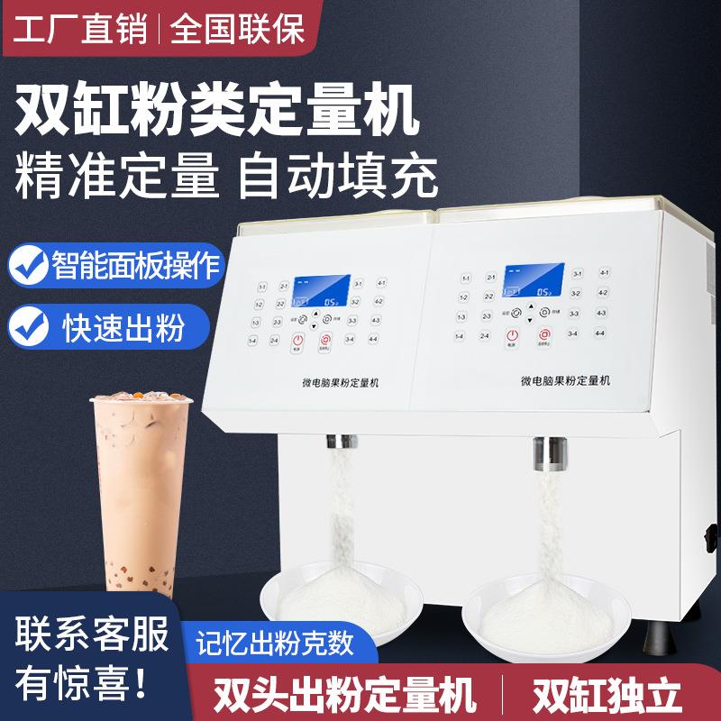 双头果粉定量机商用全自动奶精粉果粉定量仪奶茶设备益禾堂果粉机