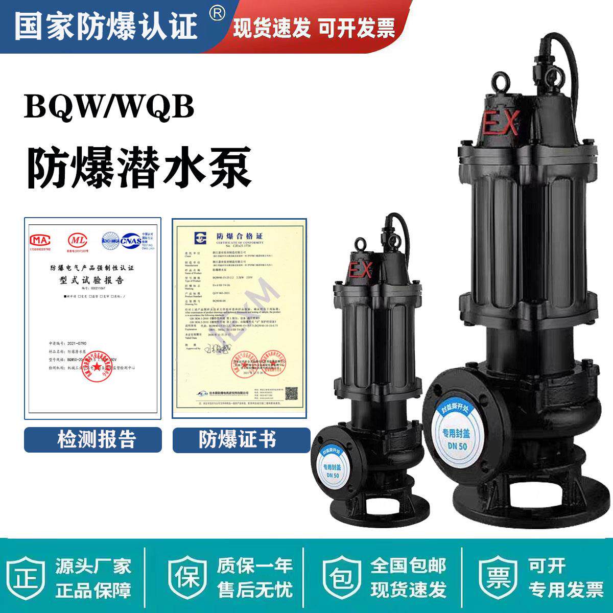 防爆潜水泵不锈钢排污泵全保耐高温提升泵无堵塞切割自搅匀潜污泵