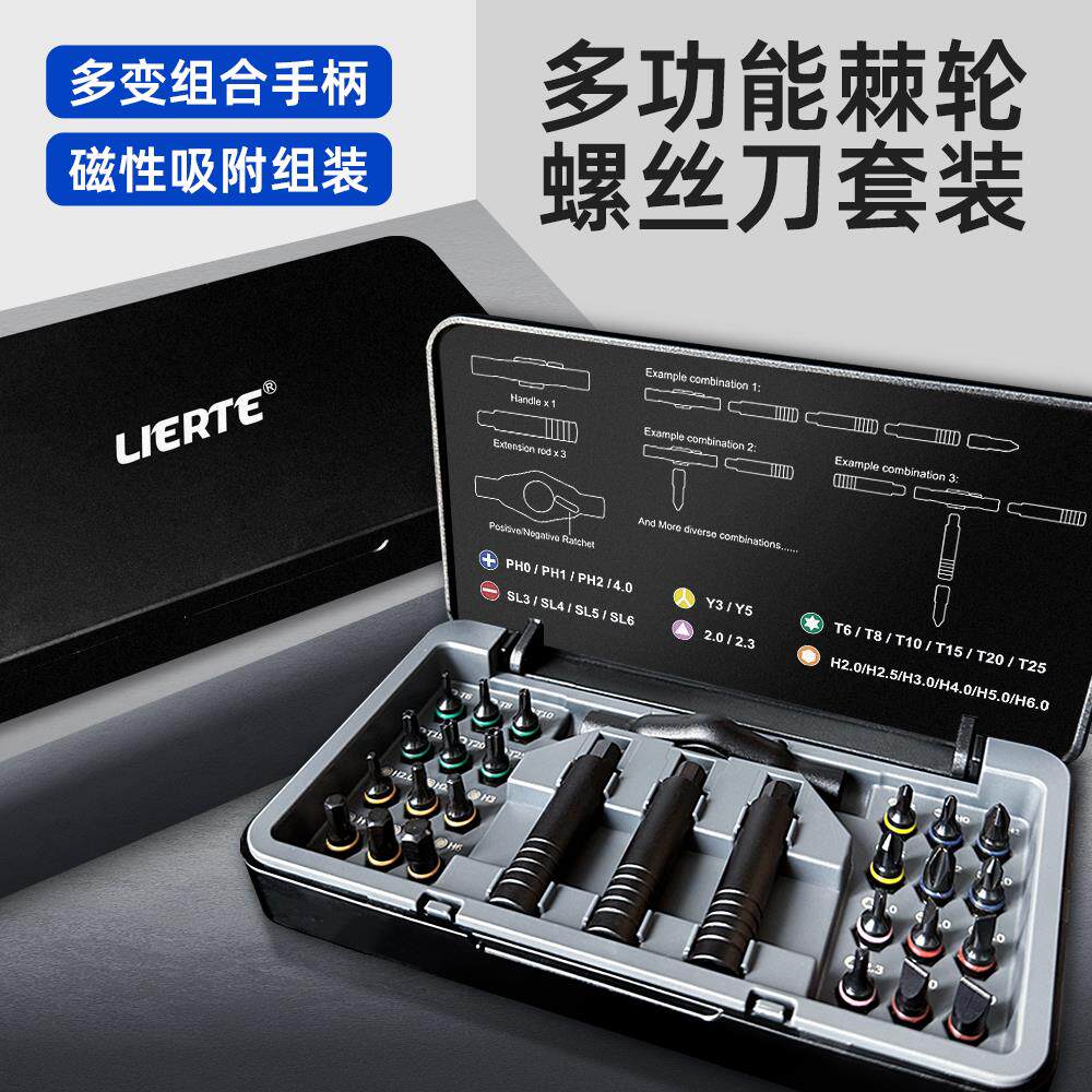 新款24合1棘轮螺丝刀套装多功能S2钢家用扳手起子拆机维修工具组