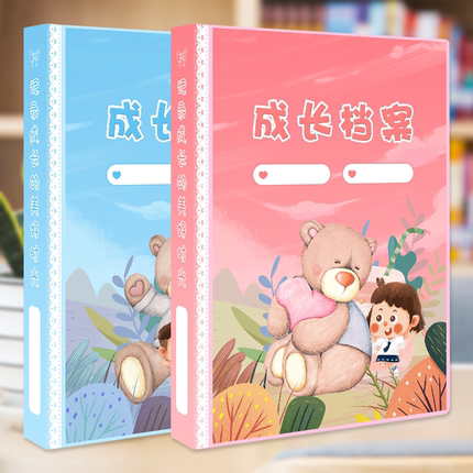 成长档案册幼儿园宝宝手册儿童记录册40页60页80页插页式a4文件夹