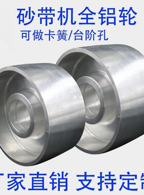 砂带机铝轮电机铝芯轮橡胶轮被动轮全铝轮抛光机配件调偏轮张紧轮