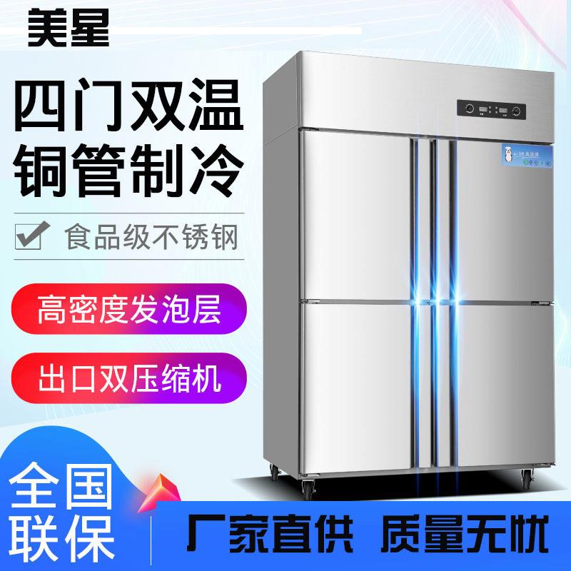 四门冰箱商用保鲜柜冷藏冷冻双温厨房酒店立式冰箱大容量四门冷柜