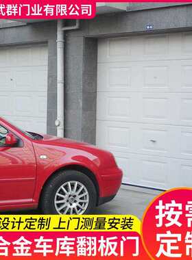 安装小区别墅智能遥控车库翻板门地下车库欧式电动翻板车库门