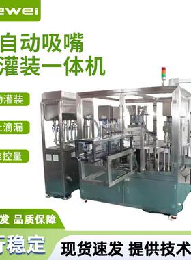 全自动吸嘴袋灌装旋盖机液体食品蜂蜜果汁饮料吸嘴袋自立袋灌装