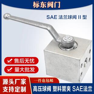 SAE法兰配A型法兰两边无槽不锈钢304碳钢球阀液压高压球阀210公斤