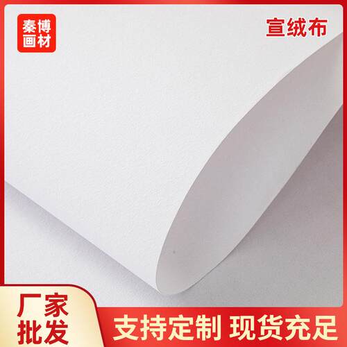 宣绒布壁布 宽幅布大宽拼接UV弱溶剂墨水喷绘260g