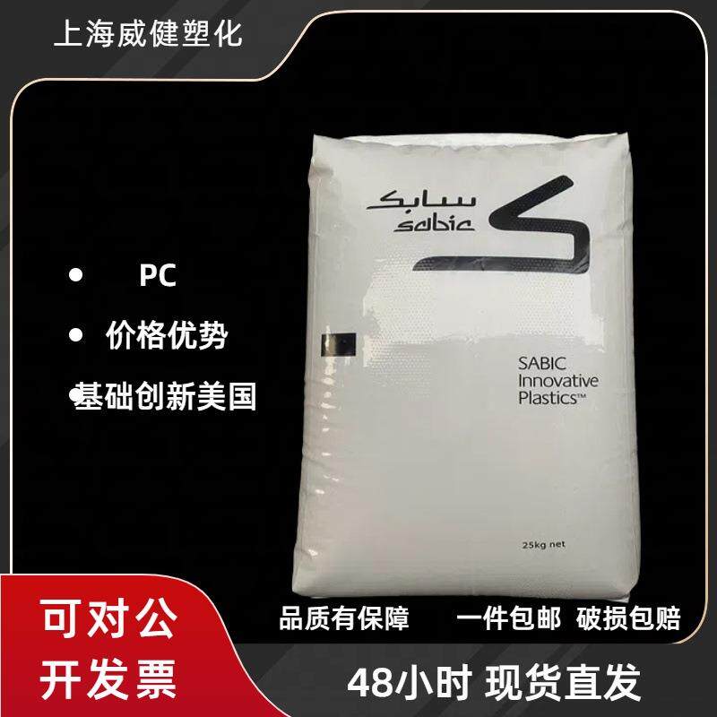 无卤阻燃PC基础创新塑料南沙 945-701 高抗冲 耐疲劳 电子电器