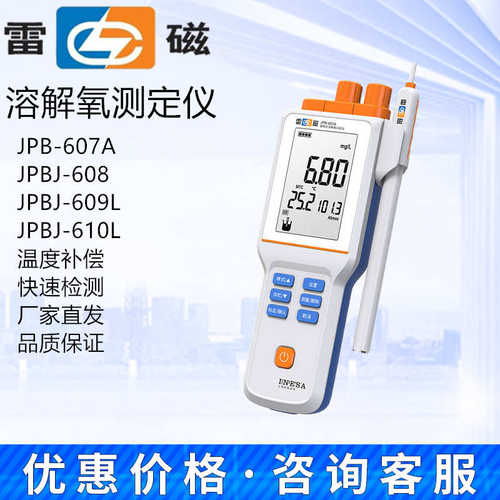/氧雷-jpb上海测定仪-610l607a溶jpbj溶解氧磁便携式608/609l仪