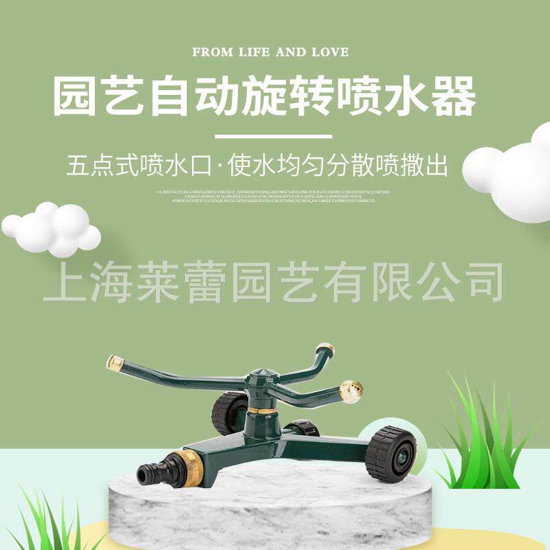 灌溉喷头园艺洒水360度自动旋转园林浇水降温草坪喷水器摆臂喷头