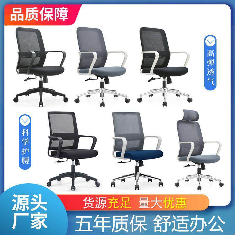 电脑椅子家用游戏椅员工椅简约办公椅转椅休闲座椅人体工学椅网布