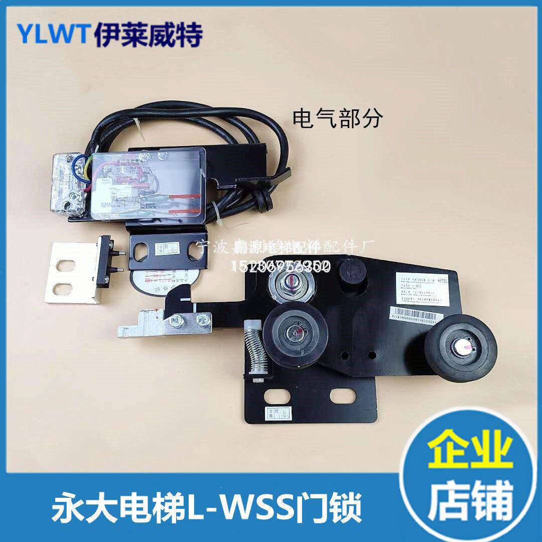 永大电梯门锁L-WSS触点厅门门球层门锁装置副锁开关厅门机械锁