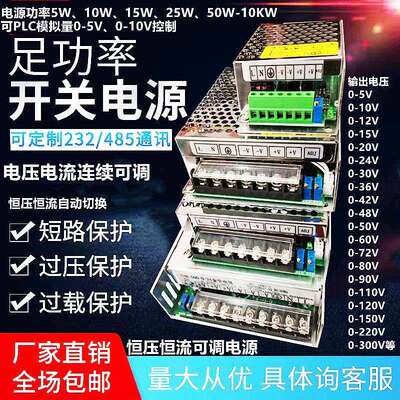 可调直流稳压开关电源AC220转DC5V24V12V48V110V恒压恒流 华尧HYK